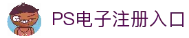 PS电子·模拟器 (试玩游戏)官方网站